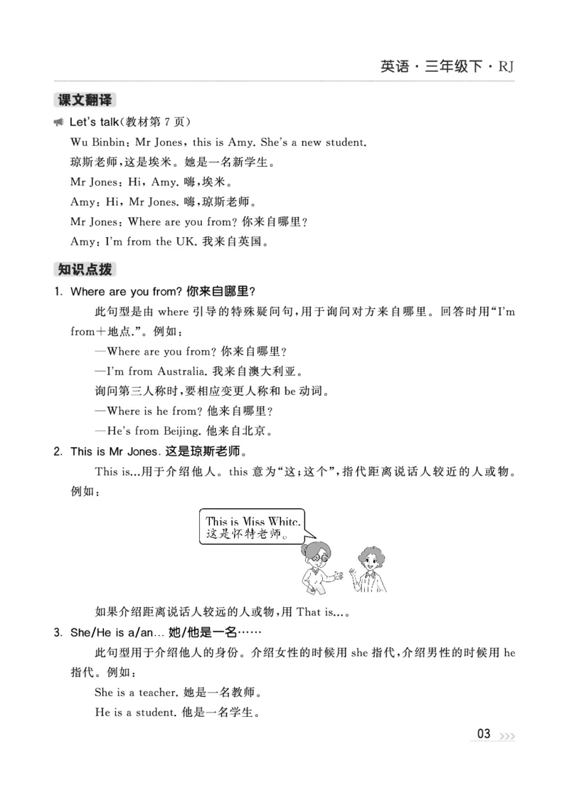 人教英语3下知识梳理_26春四年级上下册人教版_四上英语合集人教版PEP英语四年级上册新教材（教学视频+课件+动画+音频+练习+教案）_17练习资料_小学英语（预习复习资料大礼包）