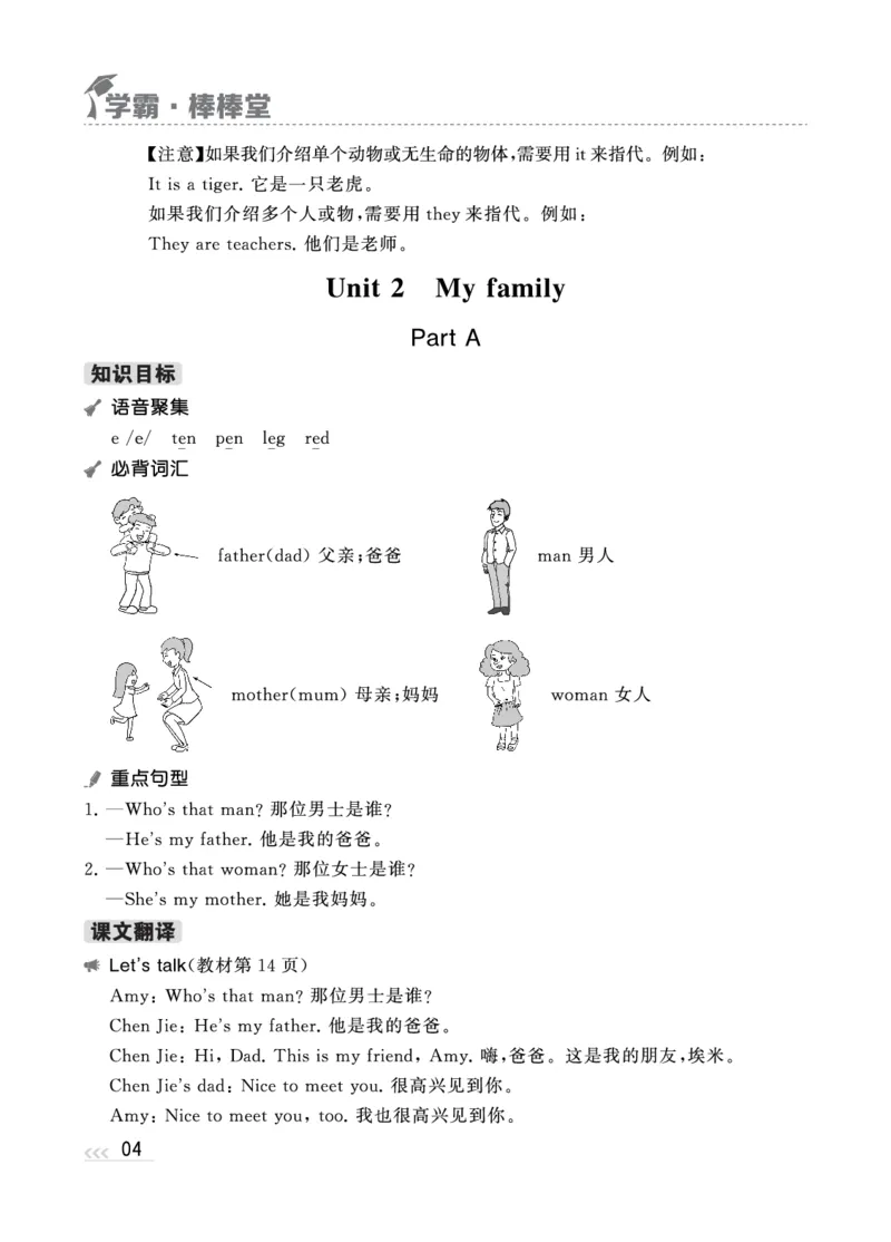 人教英语3下知识梳理_26春四年级上下册人教版_四上英语合集人教版PEP英语四年级上册新教材（教学视频+课件+动画+音频+练习+教案）_17练习资料_小学英语（预习复习资料大礼包）