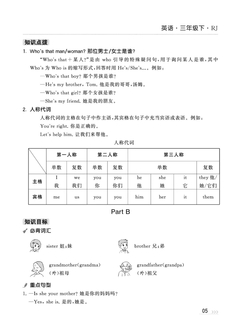 人教英语3下知识梳理_26春四年级上下册人教版_四上英语合集人教版PEP英语四年级上册新教材（教学视频+课件+动画+音频+练习+教案）_17练习资料_小学英语（预习复习资料大礼包）