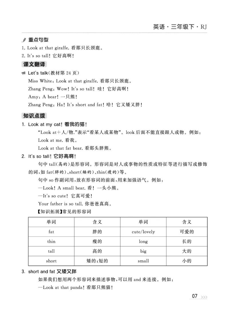 人教英语3下知识梳理_26春四年级上下册人教版_四上英语合集人教版PEP英语四年级上册新教材（教学视频+课件+动画+音频+练习+教案）_17练习资料_小学英语（预习复习资料大礼包）