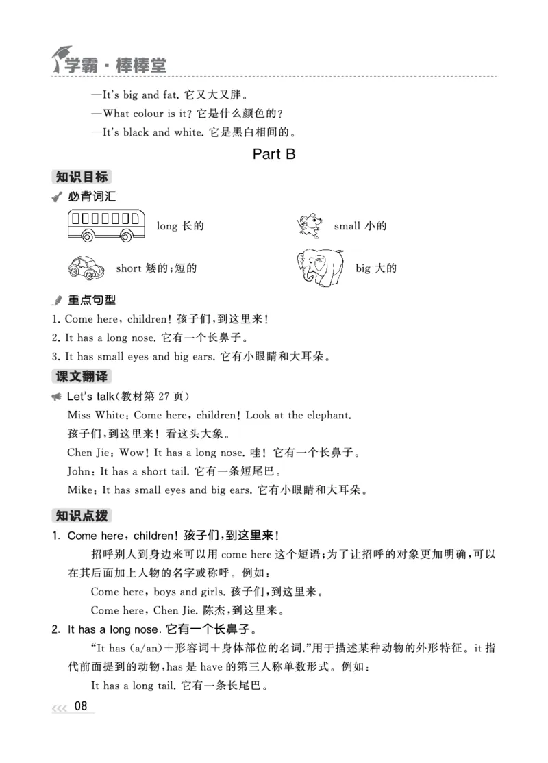 人教英语3下知识梳理_26春四年级上下册人教版_四上英语合集人教版PEP英语四年级上册新教材（教学视频+课件+动画+音频+练习+教案）_17练习资料_小学英语（预习复习资料大礼包）