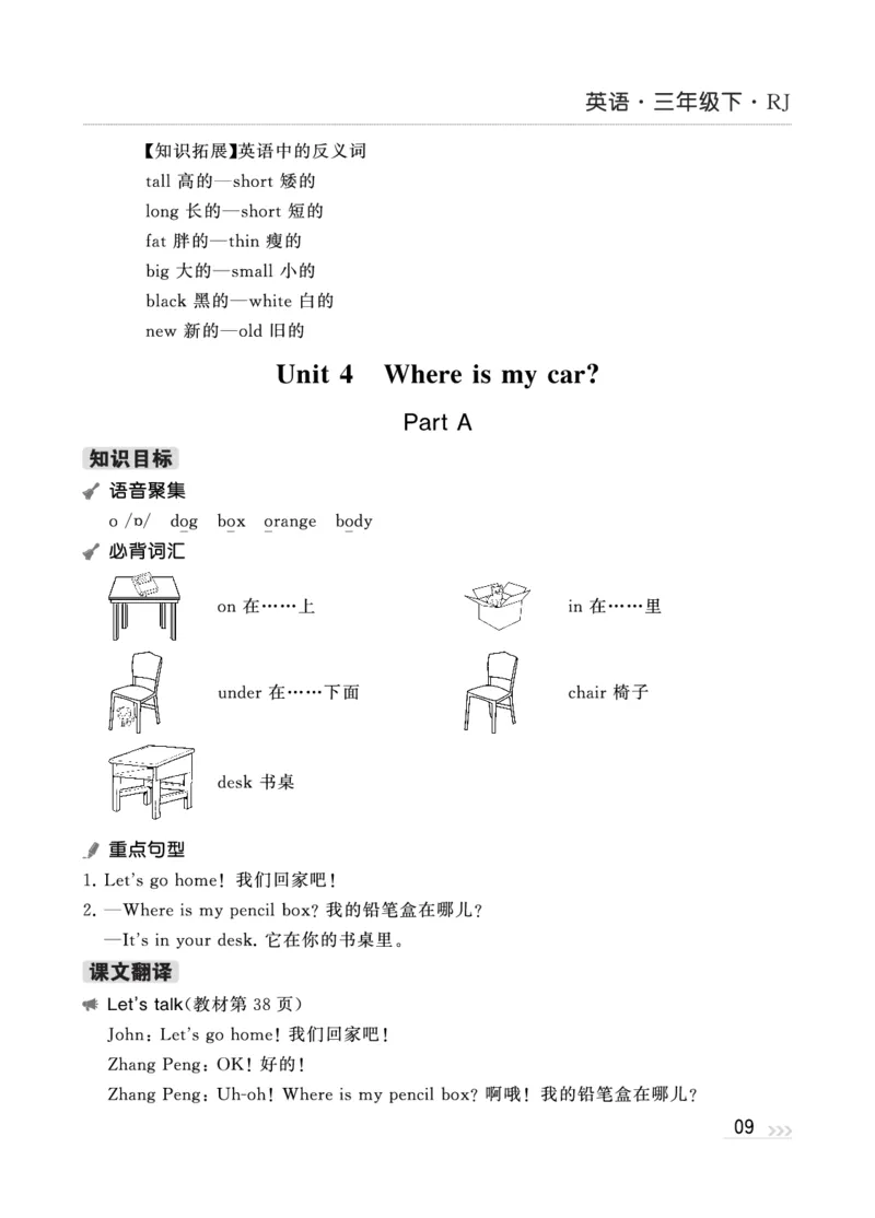 人教英语3下知识梳理_26春四年级上下册人教版_四上英语合集人教版PEP英语四年级上册新教材（教学视频+课件+动画+音频+练习+教案）_17练习资料_小学英语（预习复习资料大礼包）