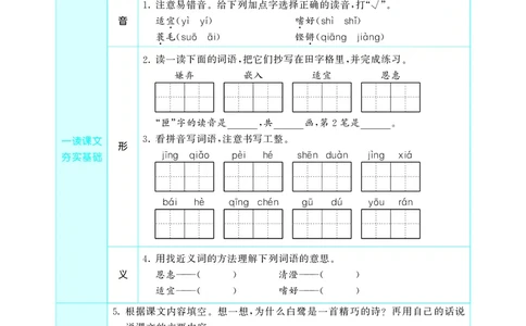 53预习单小学语文5年级上册_26春四年级上下册人教版_四上英语合集人教版PEP英语四年级上册新教材（教学视频+课件+动画+音频+练习+教案）_17练习资料_小学英语（预习复习资料大礼包）