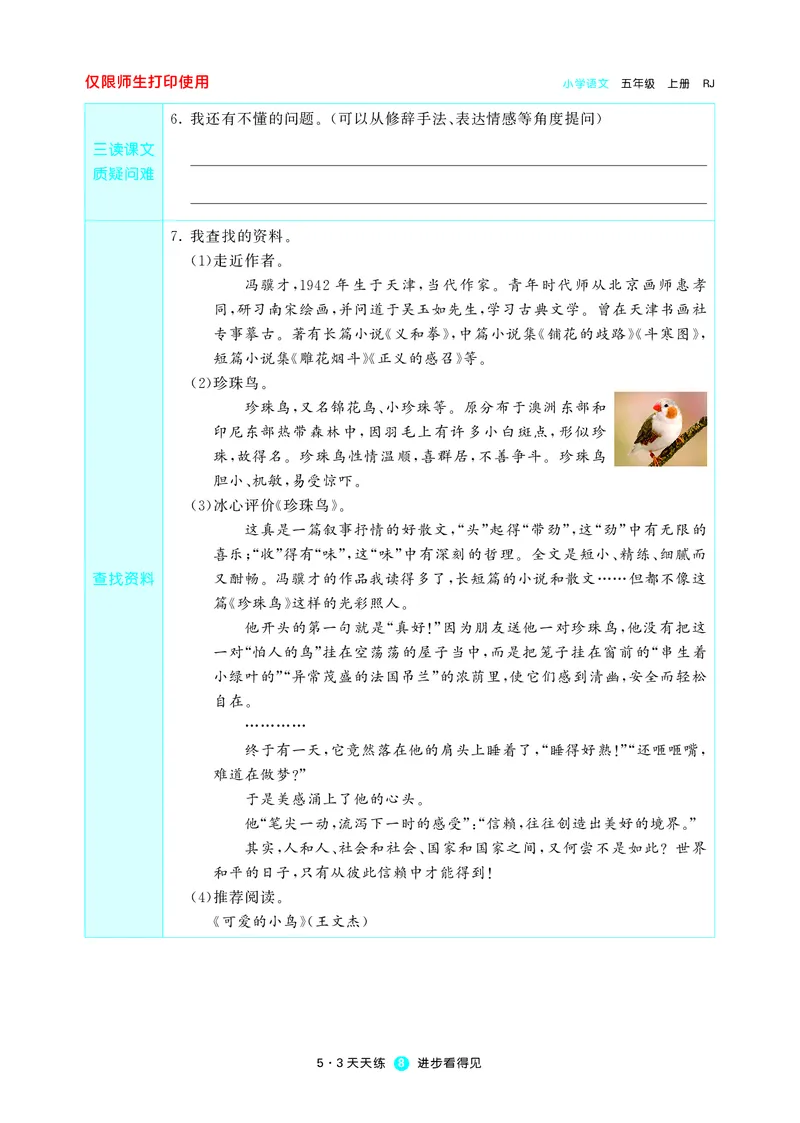 53预习单小学语文5年级上册_26春四年级上下册人教版_四上英语合集人教版PEP英语四年级上册新教材（教学视频+课件+动画+音频+练习+教案）_17练习资料_小学英语（预习复习资料大礼包）