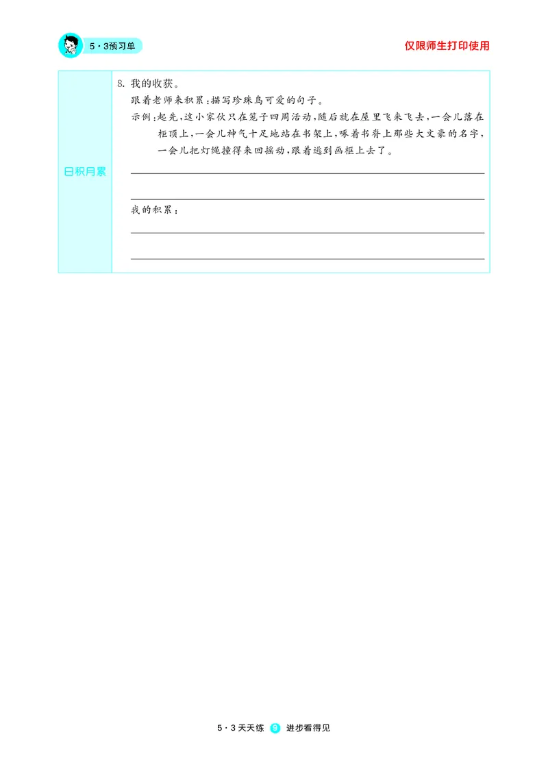 53预习单小学语文5年级上册_26春四年级上下册人教版_四上英语合集人教版PEP英语四年级上册新教材（教学视频+课件+动画+音频+练习+教案）_17练习资料_小学英语（预习复习资料大礼包）