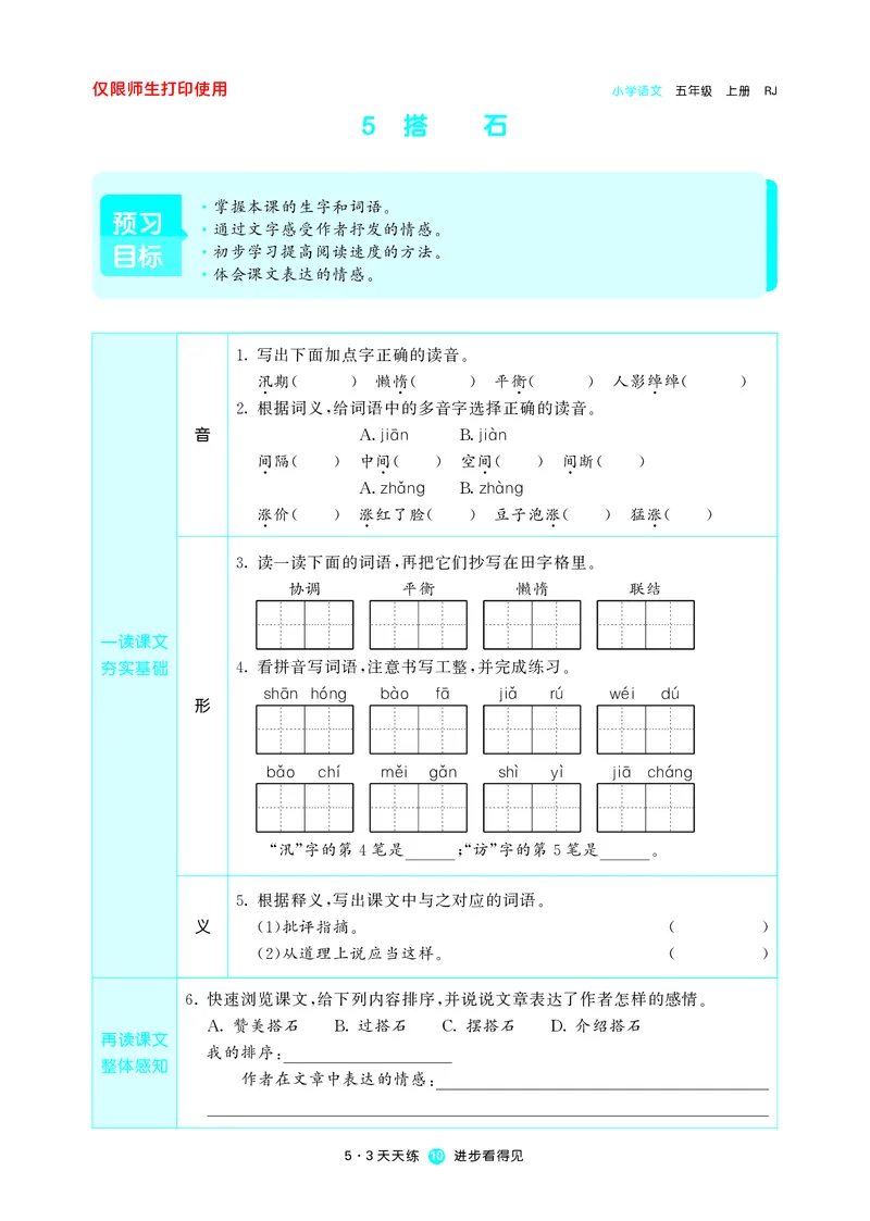 53预习单小学语文5年级上册_26春四年级上下册人教版_四上英语合集人教版PEP英语四年级上册新教材（教学视频+课件+动画+音频+练习+教案）_17练习资料_小学英语（预习复习资料大礼包）