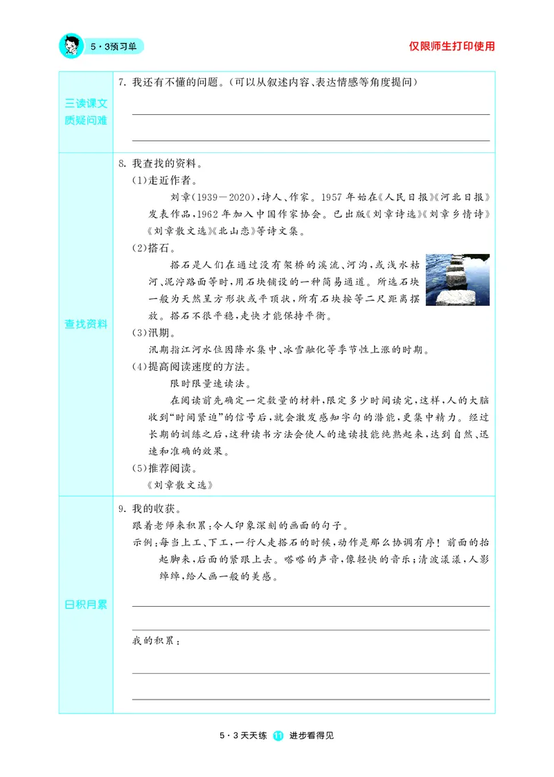 53预习单小学语文5年级上册_26春四年级上下册人教版_四上英语合集人教版PEP英语四年级上册新教材（教学视频+课件+动画+音频+练习+教案）_17练习资料_小学英语（预习复习资料大礼包）