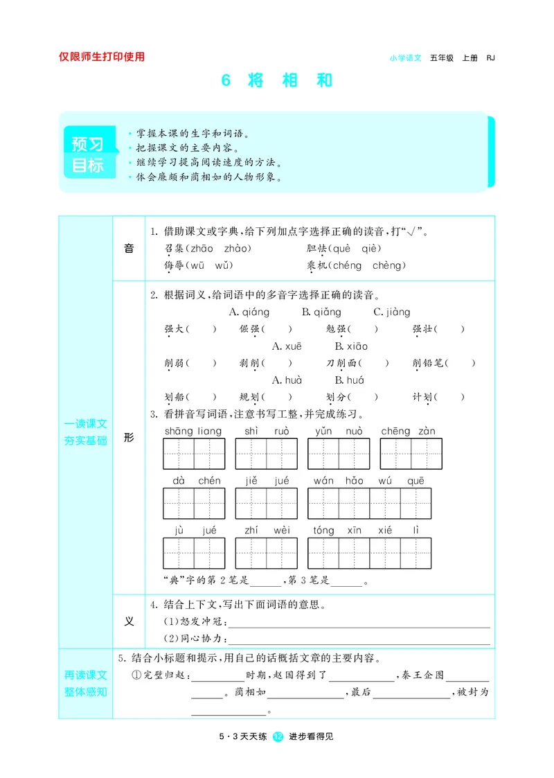 53预习单小学语文5年级上册_26春四年级上下册人教版_四上英语合集人教版PEP英语四年级上册新教材（教学视频+课件+动画+音频+练习+教案）_17练习资料_小学英语（预习复习资料大礼包）