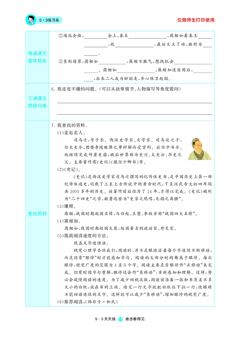 53预习单小学语文5年级上册_26春四年级上下册人教版_四上英语合集人教版PEP英语四年级上册新教材（教学视频+课件+动画+音频+练习+教案）_17练习资料_小学英语（预习复习资料大礼包）