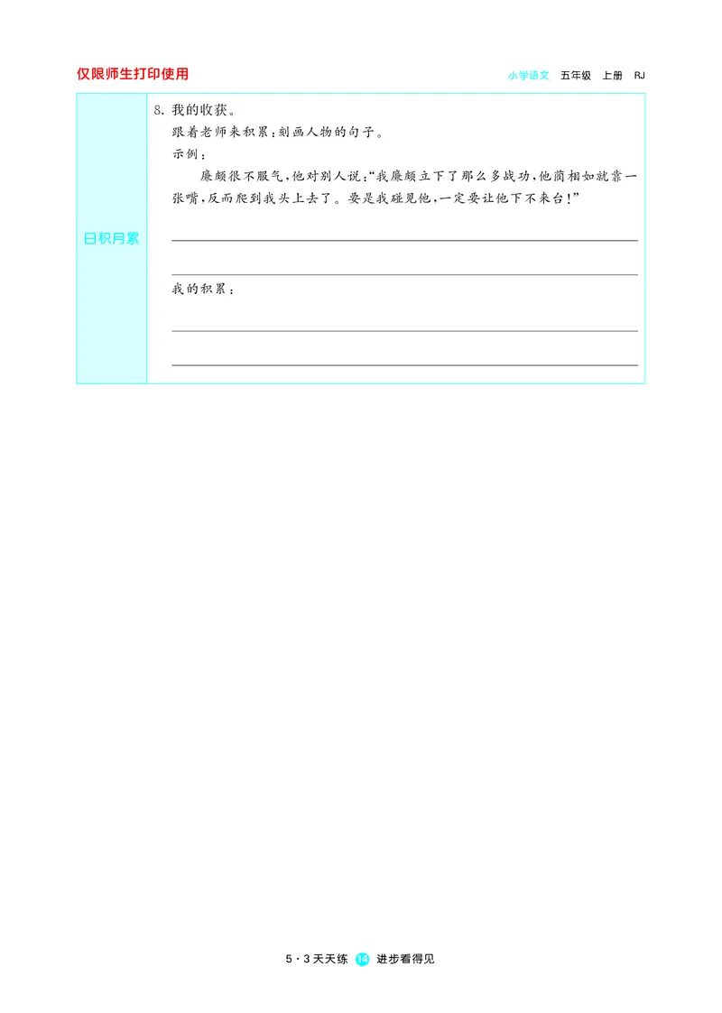 53预习单小学语文5年级上册_26春四年级上下册人教版_四上英语合集人教版PEP英语四年级上册新教材（教学视频+课件+动画+音频+练习+教案）_17练习资料_小学英语（预习复习资料大礼包）