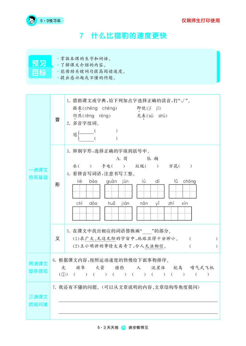 53预习单小学语文5年级上册_26春四年级上下册人教版_四上英语合集人教版PEP英语四年级上册新教材（教学视频+课件+动画+音频+练习+教案）_17练习资料_小学英语（预习复习资料大礼包）