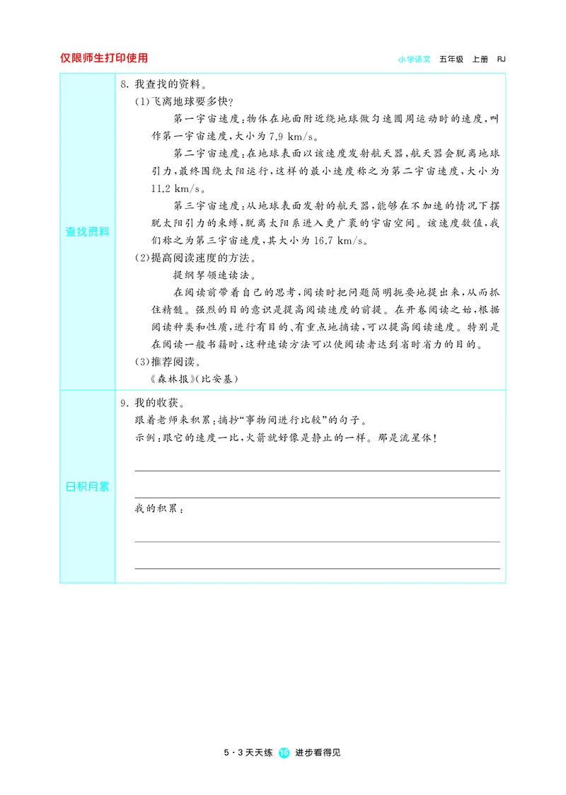 53预习单小学语文5年级上册_26春四年级上下册人教版_四上英语合集人教版PEP英语四年级上册新教材（教学视频+课件+动画+音频+练习+教案）_17练习资料_小学英语（预习复习资料大礼包）
