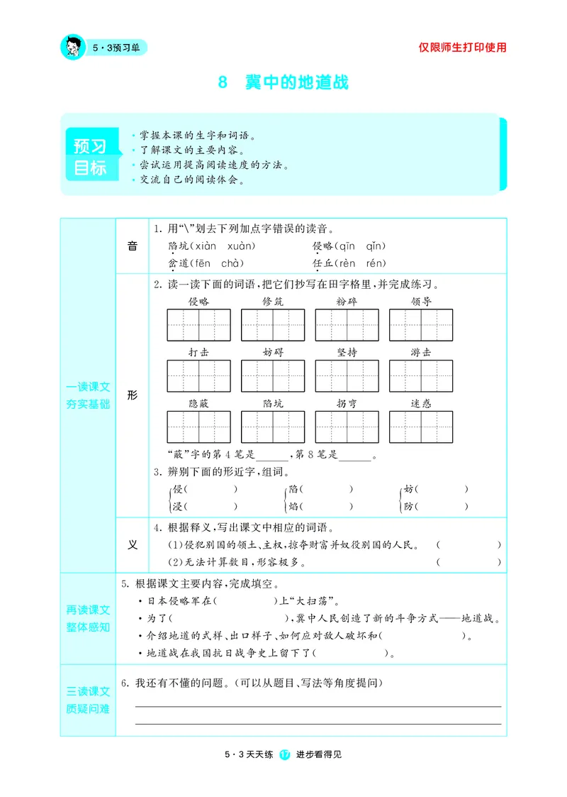 53预习单小学语文5年级上册_26春四年级上下册人教版_四上英语合集人教版PEP英语四年级上册新教材（教学视频+课件+动画+音频+练习+教案）_17练习资料_小学英语（预习复习资料大礼包）