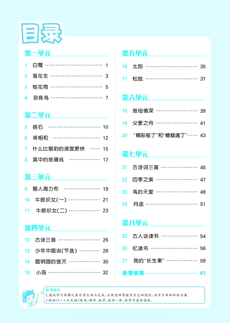 53预习单小学语文5年级上册_26春四年级上下册人教版_四上英语合集人教版PEP英语四年级上册新教材（教学视频+课件+动画+音频+练习+教案）_17练习资料_小学英语（预习复习资料大礼包）
