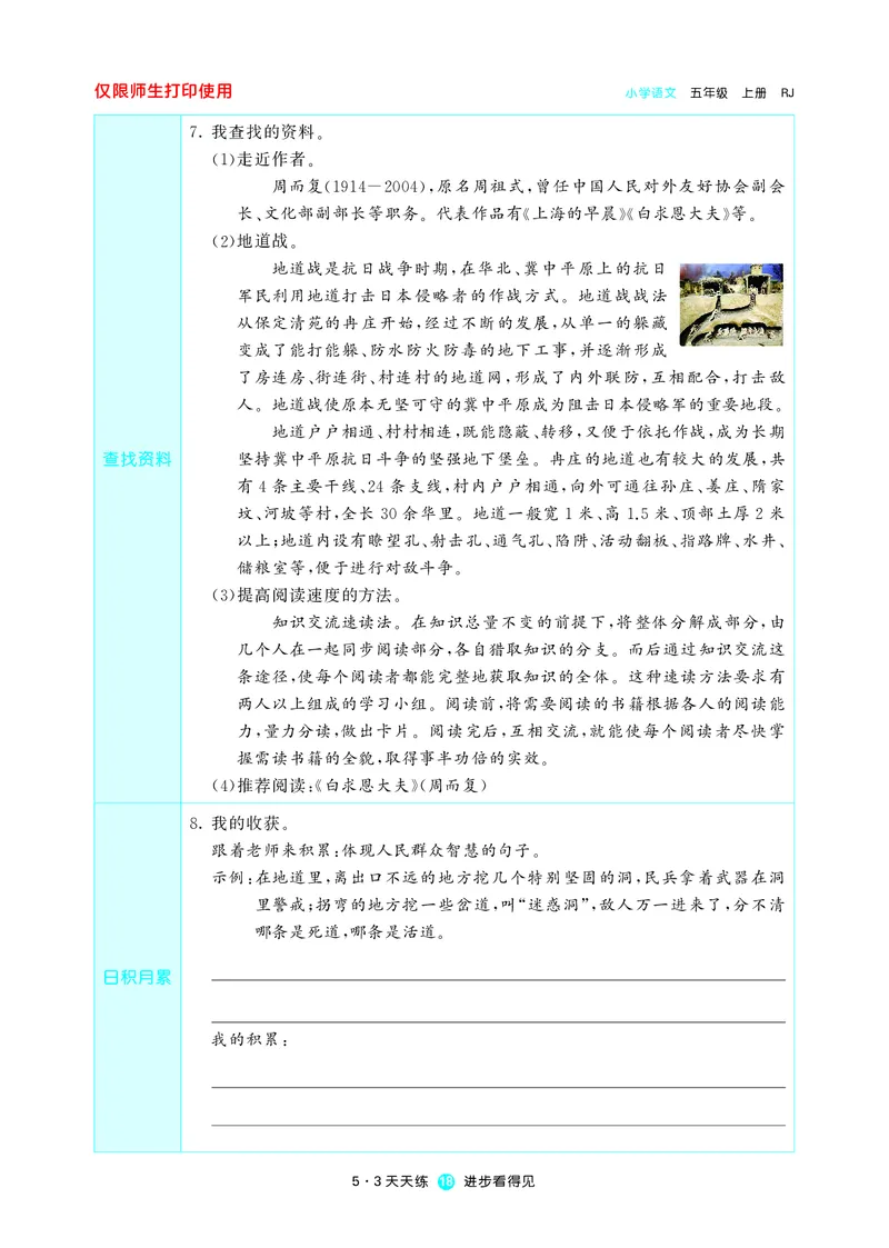 53预习单小学语文5年级上册_26春四年级上下册人教版_四上英语合集人教版PEP英语四年级上册新教材（教学视频+课件+动画+音频+练习+教案）_17练习资料_小学英语（预习复习资料大礼包）