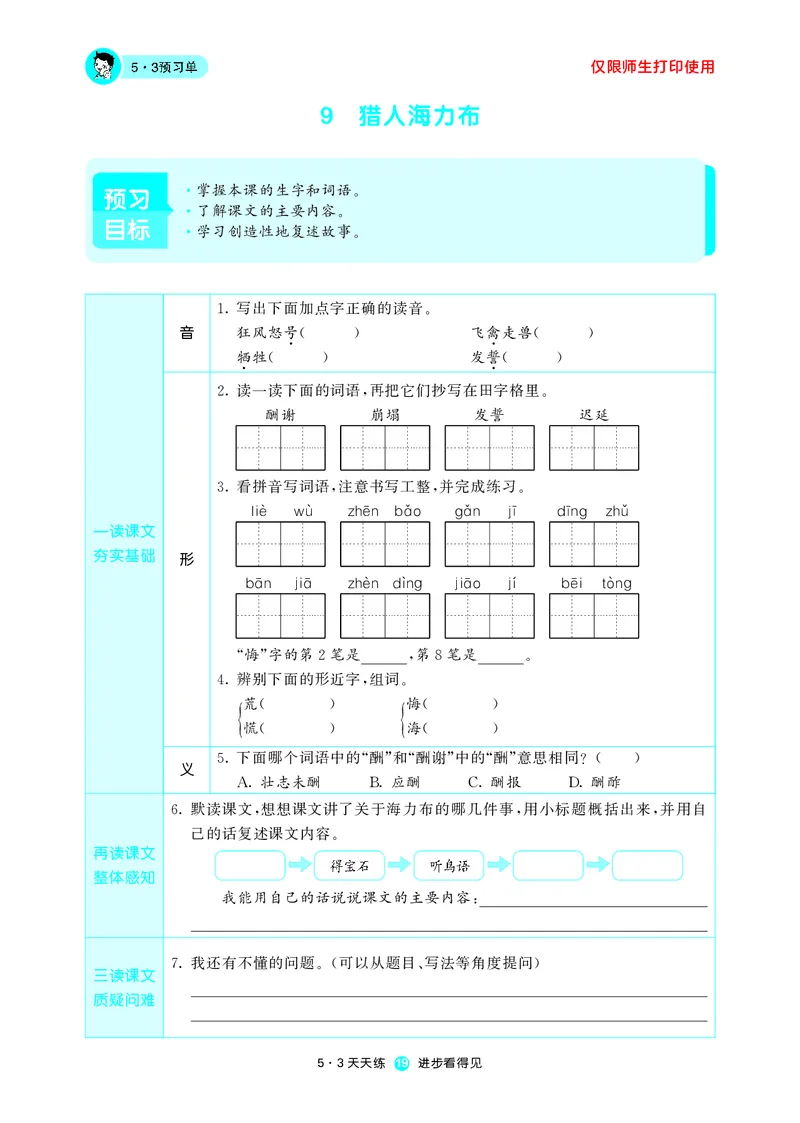 53预习单小学语文5年级上册_26春四年级上下册人教版_四上英语合集人教版PEP英语四年级上册新教材（教学视频+课件+动画+音频+练习+教案）_17练习资料_小学英语（预习复习资料大礼包）