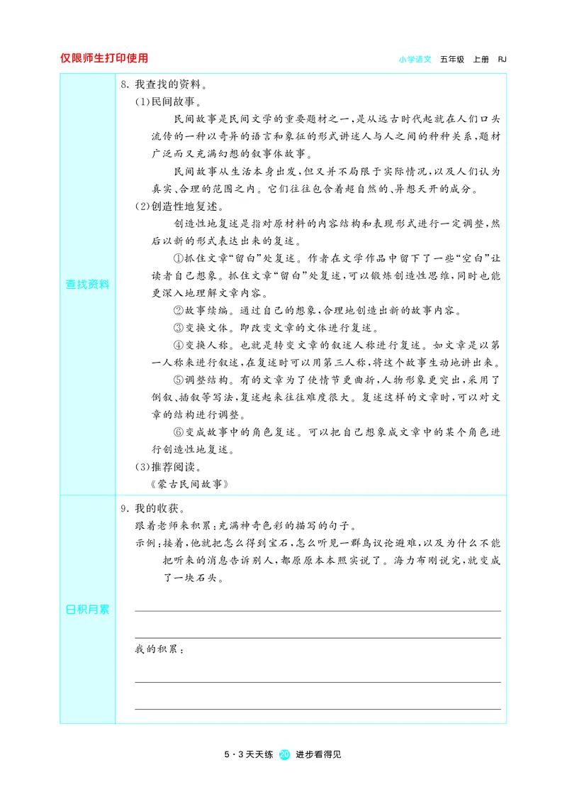 53预习单小学语文5年级上册_26春四年级上下册人教版_四上英语合集人教版PEP英语四年级上册新教材（教学视频+课件+动画+音频+练习+教案）_17练习资料_小学英语（预习复习资料大礼包）
