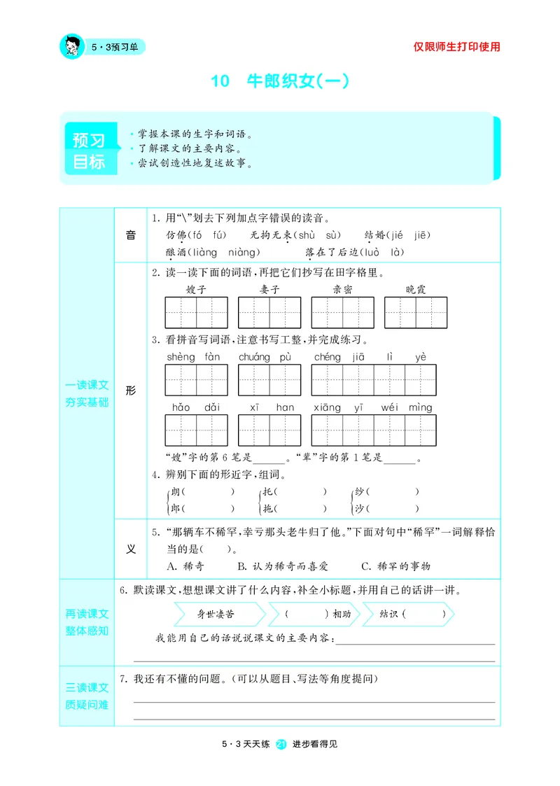 53预习单小学语文5年级上册_26春四年级上下册人教版_四上英语合集人教版PEP英语四年级上册新教材（教学视频+课件+动画+音频+练习+教案）_17练习资料_小学英语（预习复习资料大礼包）