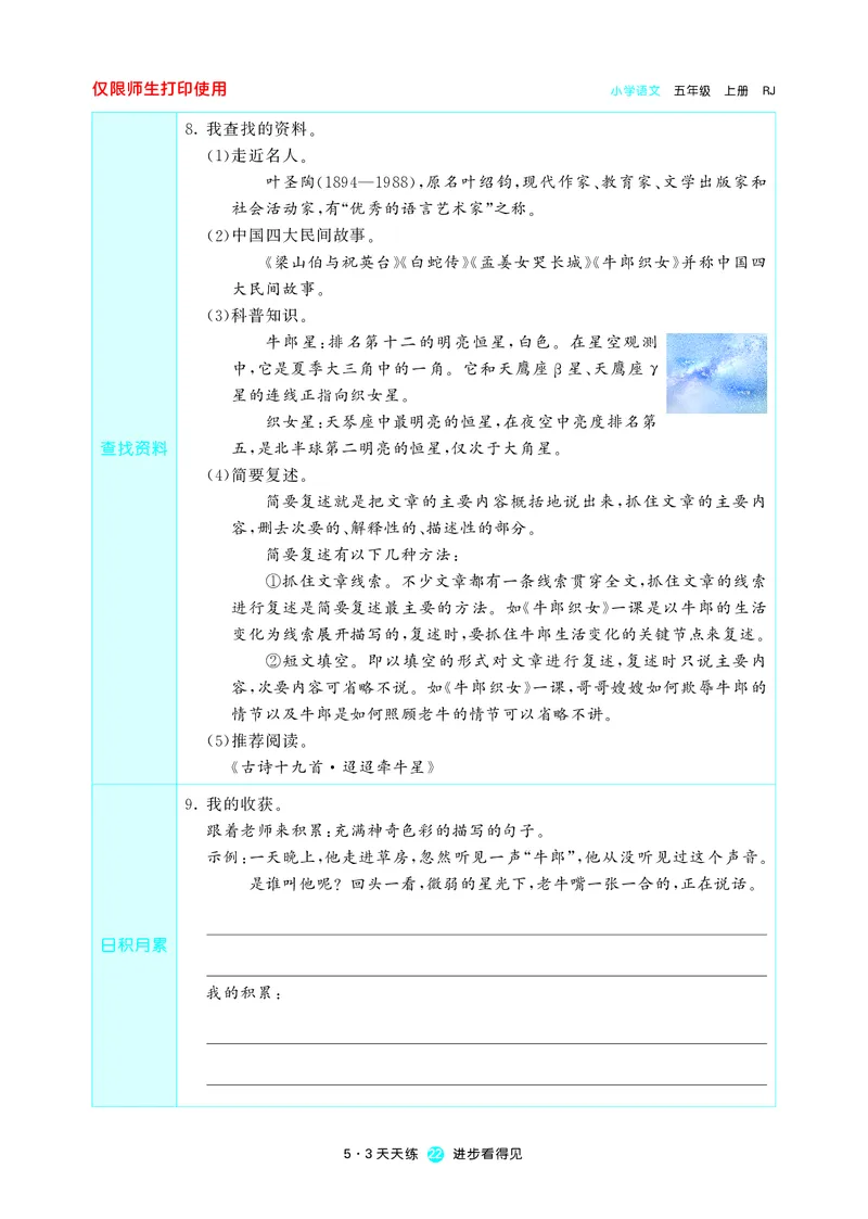 53预习单小学语文5年级上册_26春四年级上下册人教版_四上英语合集人教版PEP英语四年级上册新教材（教学视频+课件+动画+音频+练习+教案）_17练习资料_小学英语（预习复习资料大礼包）