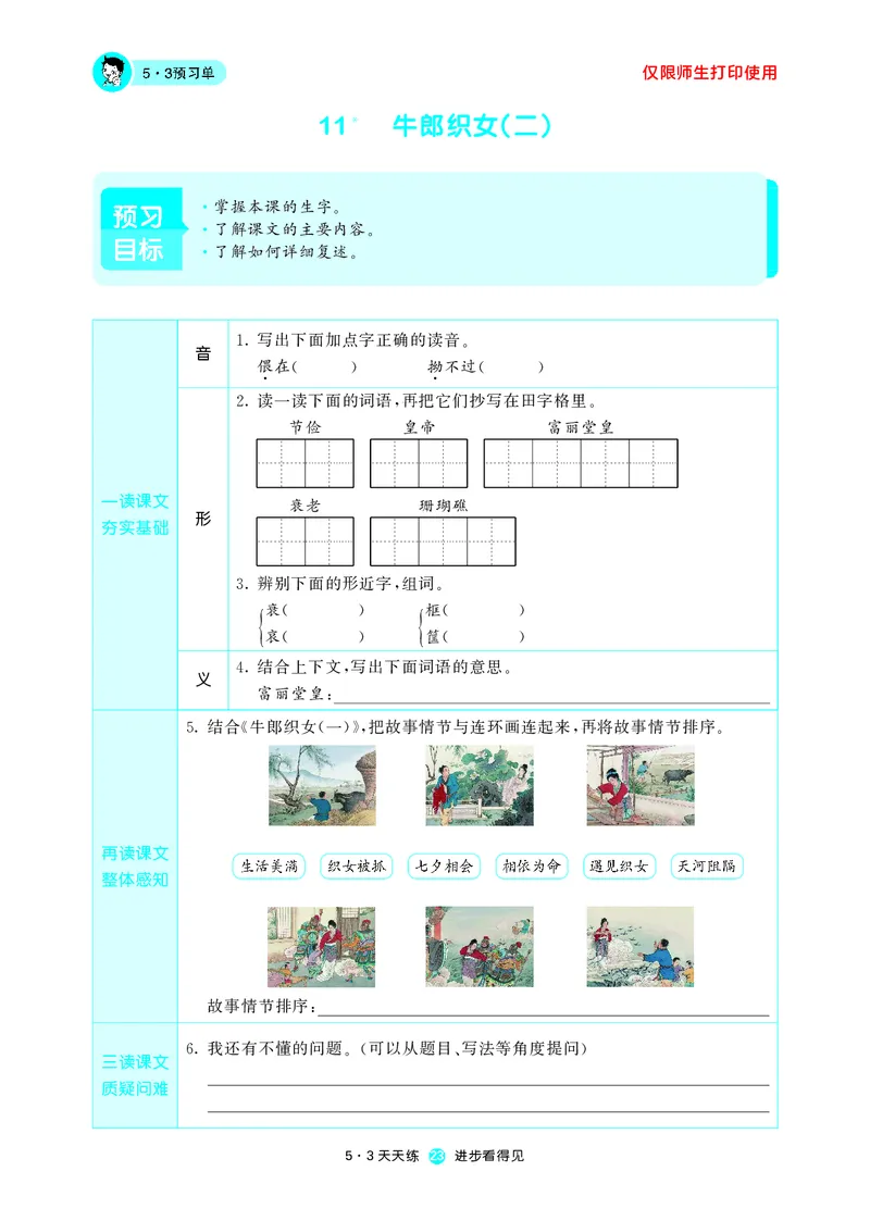 53预习单小学语文5年级上册_26春四年级上下册人教版_四上英语合集人教版PEP英语四年级上册新教材（教学视频+课件+动画+音频+练习+教案）_17练习资料_小学英语（预习复习资料大礼包）
