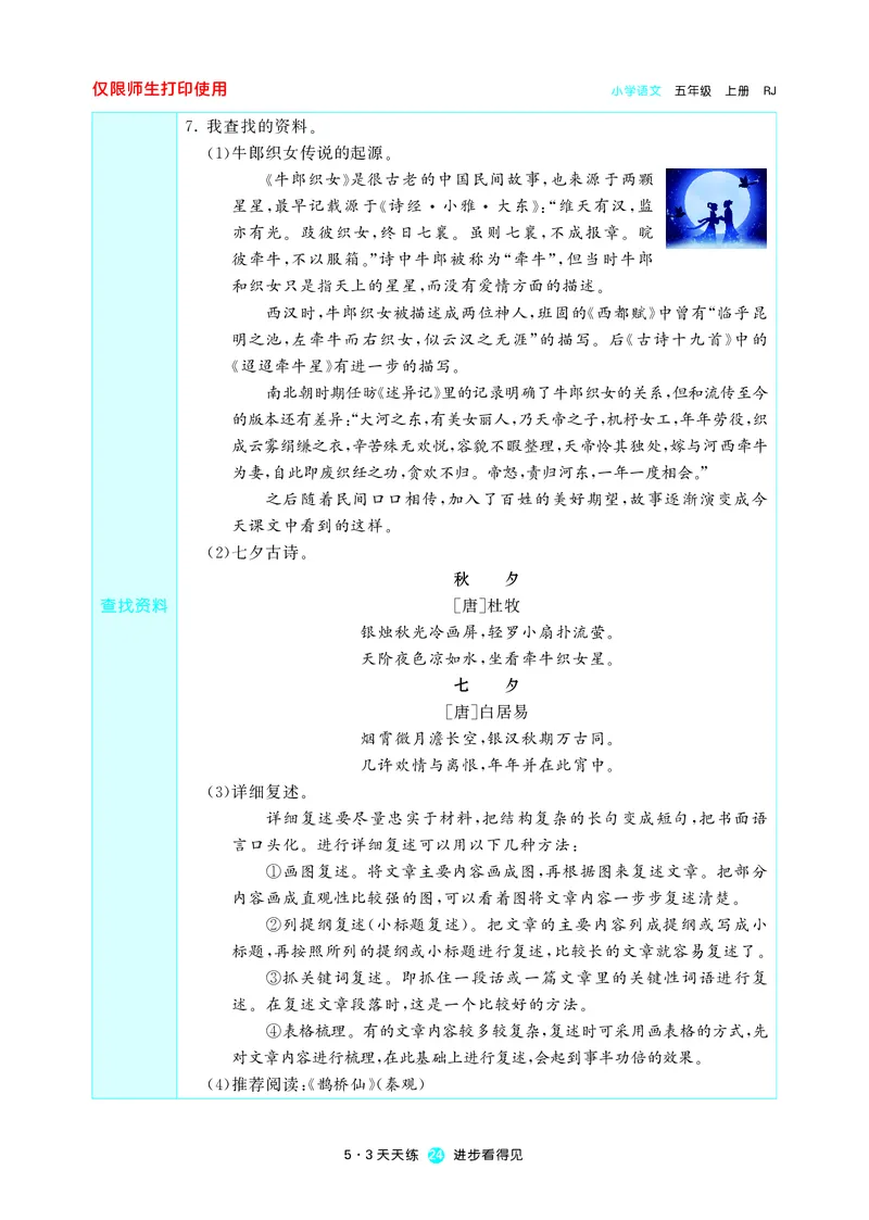 53预习单小学语文5年级上册_26春四年级上下册人教版_四上英语合集人教版PEP英语四年级上册新教材（教学视频+课件+动画+音频+练习+教案）_17练习资料_小学英语（预习复习资料大礼包）