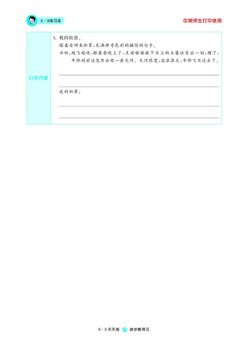 53预习单小学语文5年级上册_26春四年级上下册人教版_四上英语合集人教版PEP英语四年级上册新教材（教学视频+课件+动画+音频+练习+教案）_17练习资料_小学英语（预习复习资料大礼包）
