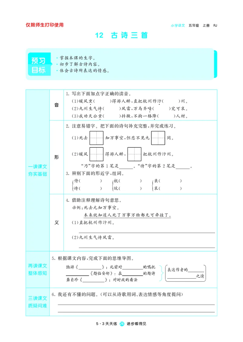 53预习单小学语文5年级上册_26春四年级上下册人教版_四上英语合集人教版PEP英语四年级上册新教材（教学视频+课件+动画+音频+练习+教案）_17练习资料_小学英语（预习复习资料大礼包）