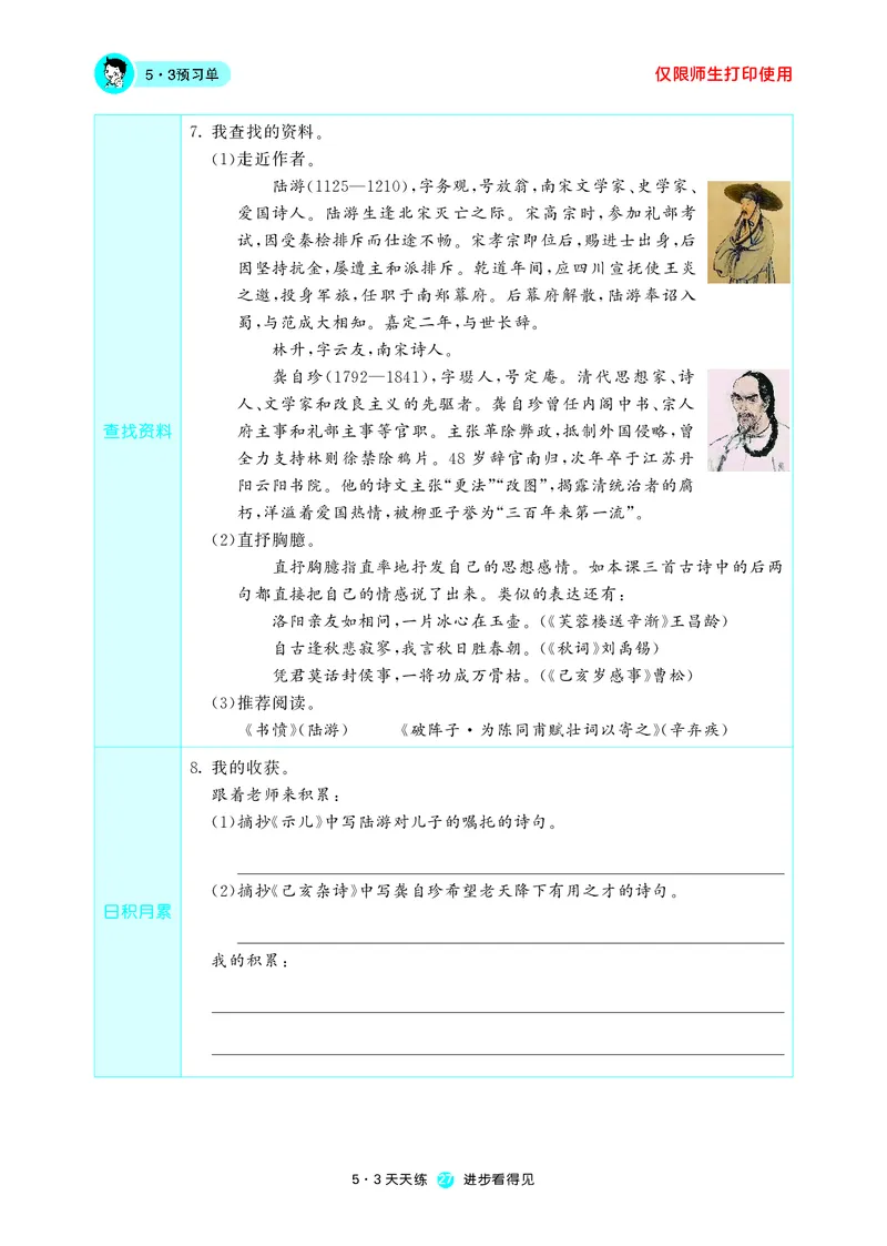 53预习单小学语文5年级上册_26春四年级上下册人教版_四上英语合集人教版PEP英语四年级上册新教材（教学视频+课件+动画+音频+练习+教案）_17练习资料_小学英语（预习复习资料大礼包）