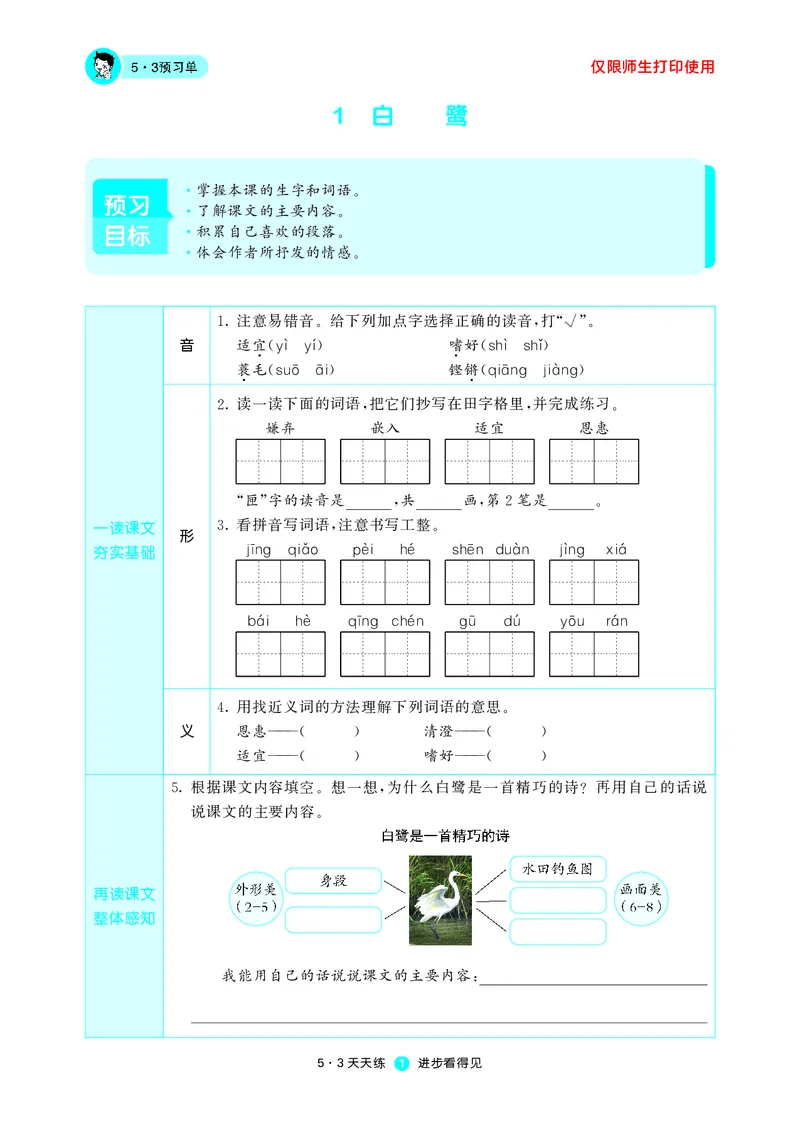 53预习单小学语文5年级上册_26春四年级上下册人教版_四上英语合集人教版PEP英语四年级上册新教材（教学视频+课件+动画+音频+练习+教案）_17练习资料_小学英语（预习复习资料大礼包）