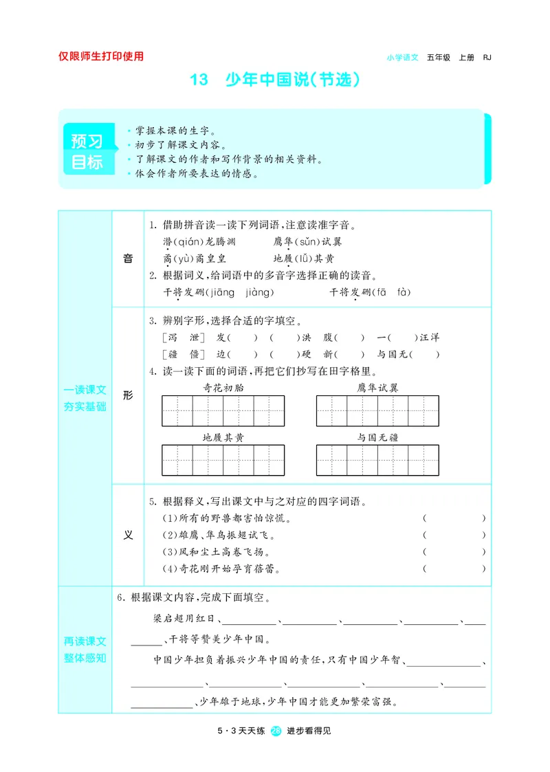53预习单小学语文5年级上册_26春四年级上下册人教版_四上英语合集人教版PEP英语四年级上册新教材（教学视频+课件+动画+音频+练习+教案）_17练习资料_小学英语（预习复习资料大礼包）