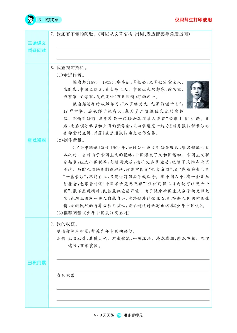 53预习单小学语文5年级上册_26春四年级上下册人教版_四上英语合集人教版PEP英语四年级上册新教材（教学视频+课件+动画+音频+练习+教案）_17练习资料_小学英语（预习复习资料大礼包）