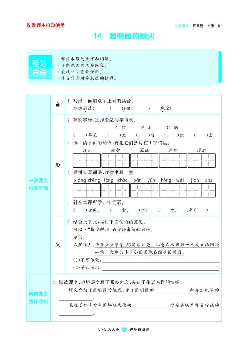 53预习单小学语文5年级上册_26春四年级上下册人教版_四上英语合集人教版PEP英语四年级上册新教材（教学视频+课件+动画+音频+练习+教案）_17练习资料_小学英语（预习复习资料大礼包）