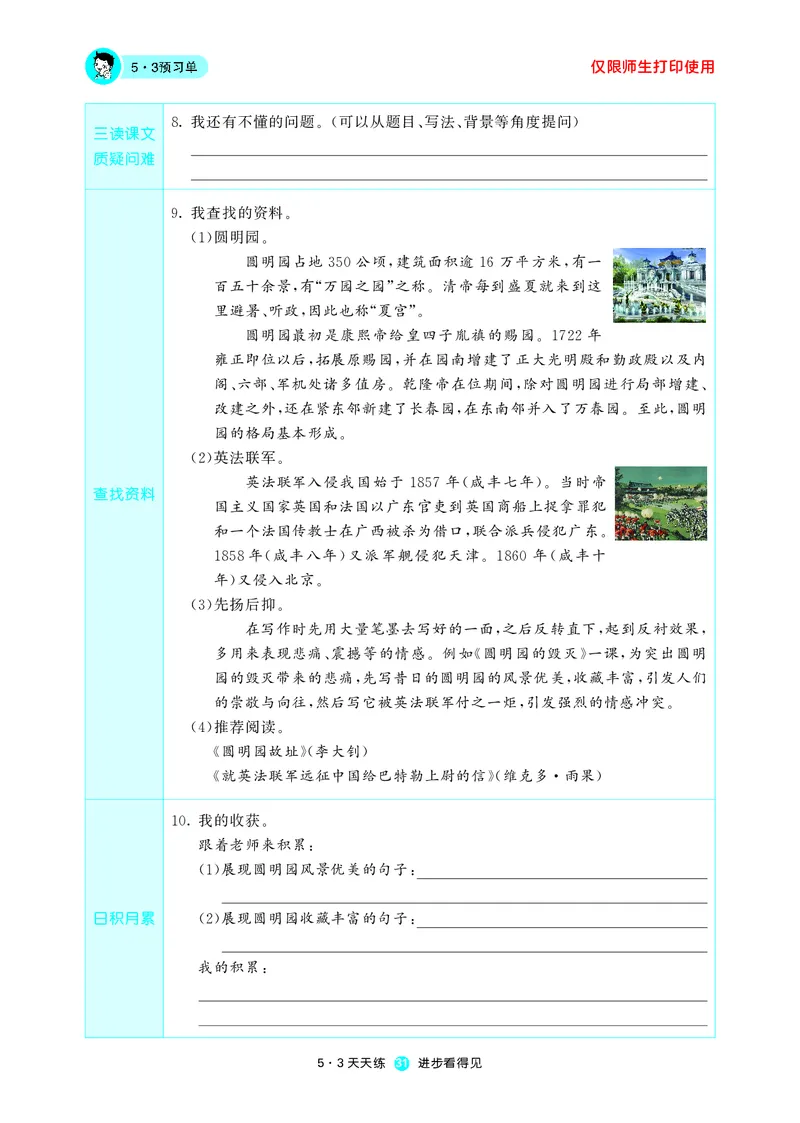 53预习单小学语文5年级上册_26春四年级上下册人教版_四上英语合集人教版PEP英语四年级上册新教材（教学视频+课件+动画+音频+练习+教案）_17练习资料_小学英语（预习复习资料大礼包）