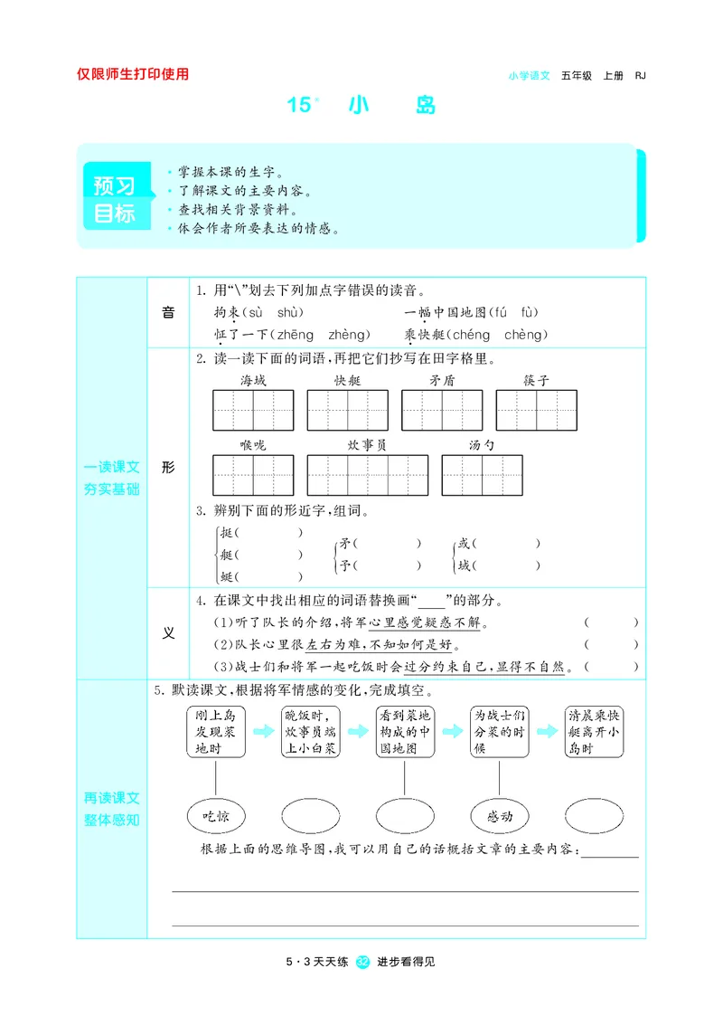53预习单小学语文5年级上册_26春四年级上下册人教版_四上英语合集人教版PEP英语四年级上册新教材（教学视频+课件+动画+音频+练习+教案）_17练习资料_小学英语（预习复习资料大礼包）