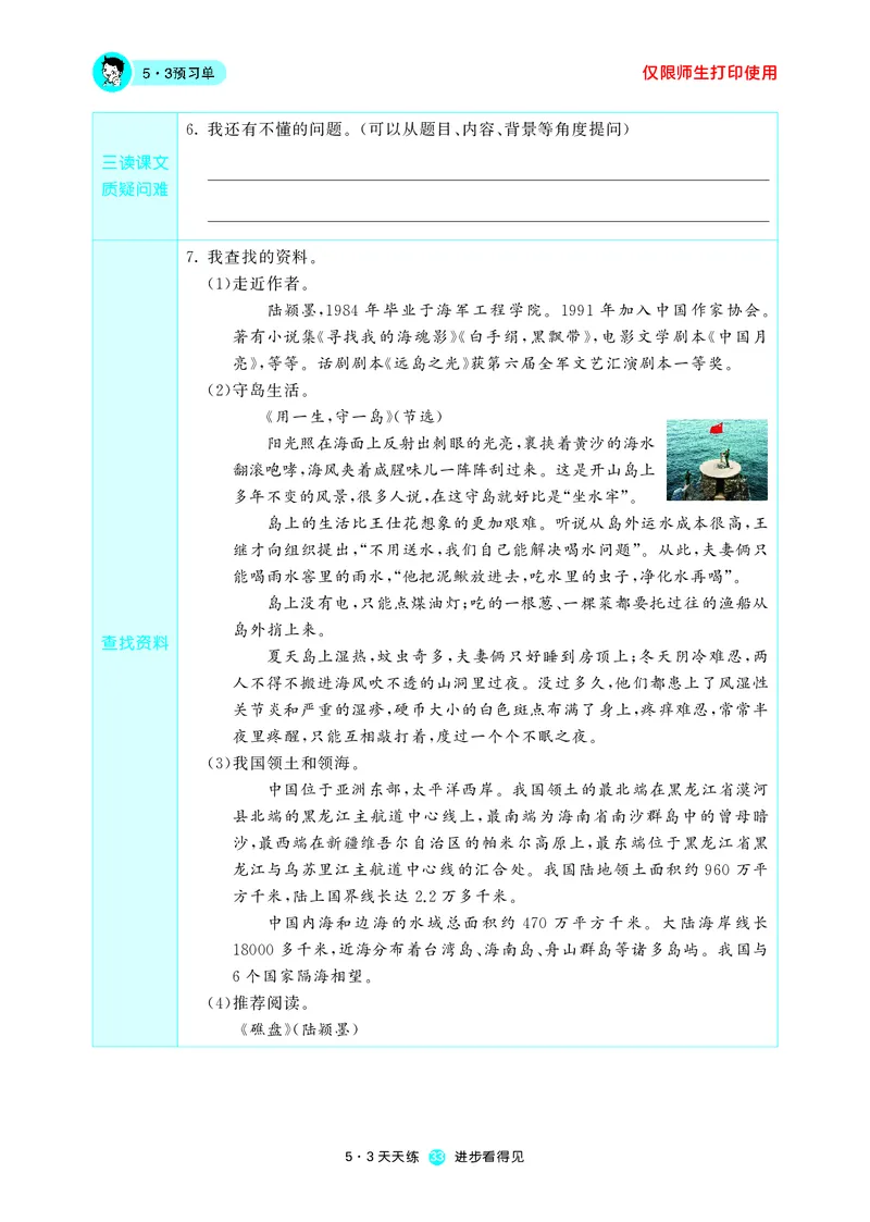 53预习单小学语文5年级上册_26春四年级上下册人教版_四上英语合集人教版PEP英语四年级上册新教材（教学视频+课件+动画+音频+练习+教案）_17练习资料_小学英语（预习复习资料大礼包）
