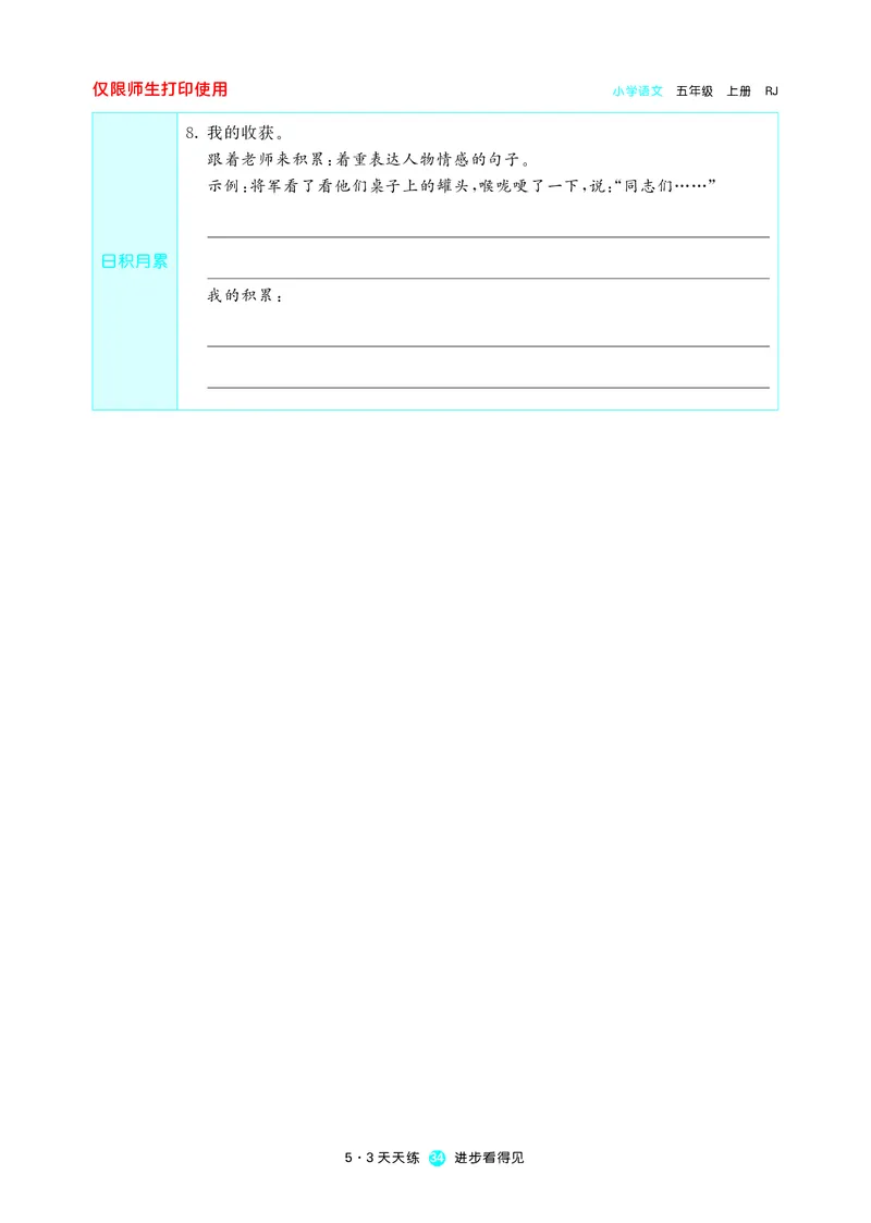 53预习单小学语文5年级上册_26春四年级上下册人教版_四上英语合集人教版PEP英语四年级上册新教材（教学视频+课件+动画+音频+练习+教案）_17练习资料_小学英语（预习复习资料大礼包）