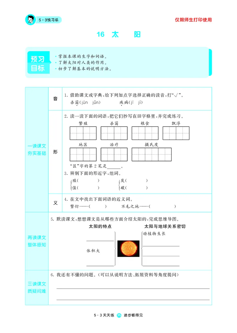 53预习单小学语文5年级上册_26春四年级上下册人教版_四上英语合集人教版PEP英语四年级上册新教材（教学视频+课件+动画+音频+练习+教案）_17练习资料_小学英语（预习复习资料大礼包）