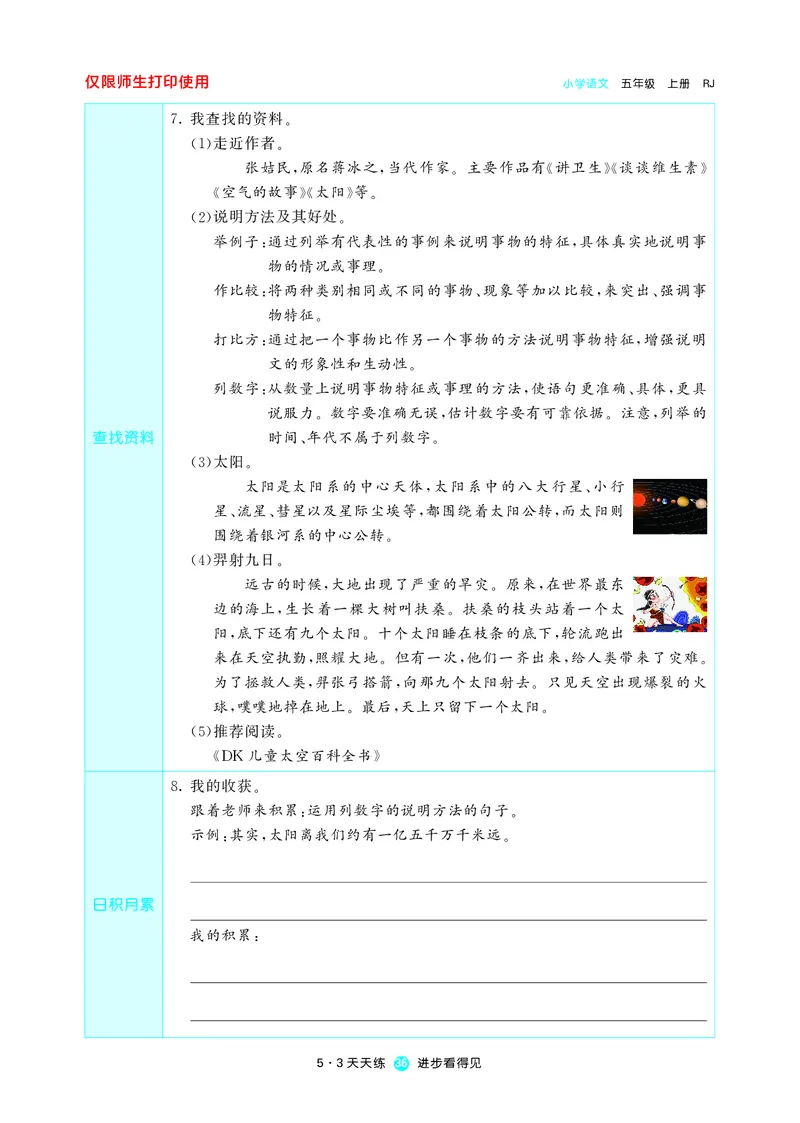 53预习单小学语文5年级上册_26春四年级上下册人教版_四上英语合集人教版PEP英语四年级上册新教材（教学视频+课件+动画+音频+练习+教案）_17练习资料_小学英语（预习复习资料大礼包）