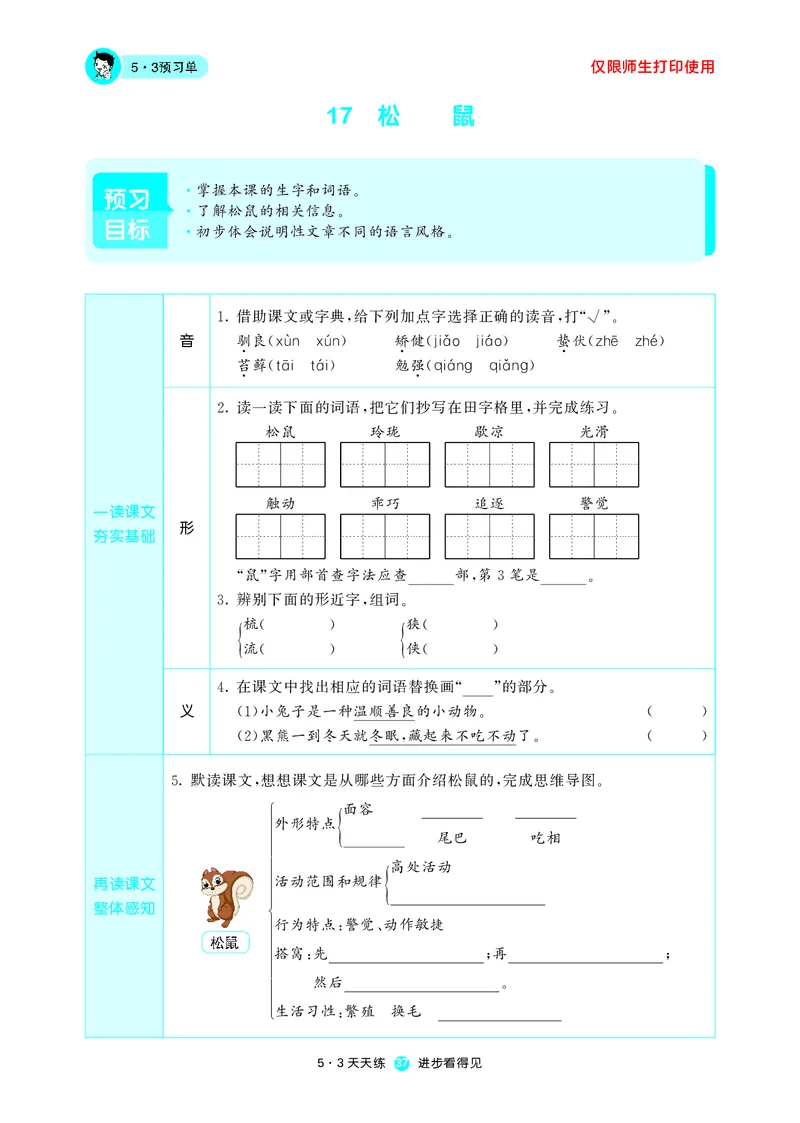 53预习单小学语文5年级上册_26春四年级上下册人教版_四上英语合集人教版PEP英语四年级上册新教材（教学视频+课件+动画+音频+练习+教案）_17练习资料_小学英语（预习复习资料大礼包）