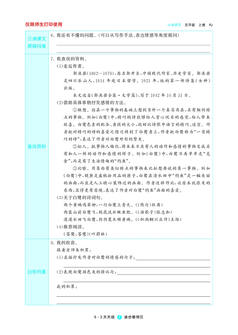 53预习单小学语文5年级上册_26春四年级上下册人教版_四上英语合集人教版PEP英语四年级上册新教材（教学视频+课件+动画+音频+练习+教案）_17练习资料_小学英语（预习复习资料大礼包）