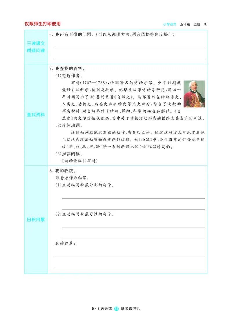 53预习单小学语文5年级上册_26春四年级上下册人教版_四上英语合集人教版PEP英语四年级上册新教材（教学视频+课件+动画+音频+练习+教案）_17练习资料_小学英语（预习复习资料大礼包）