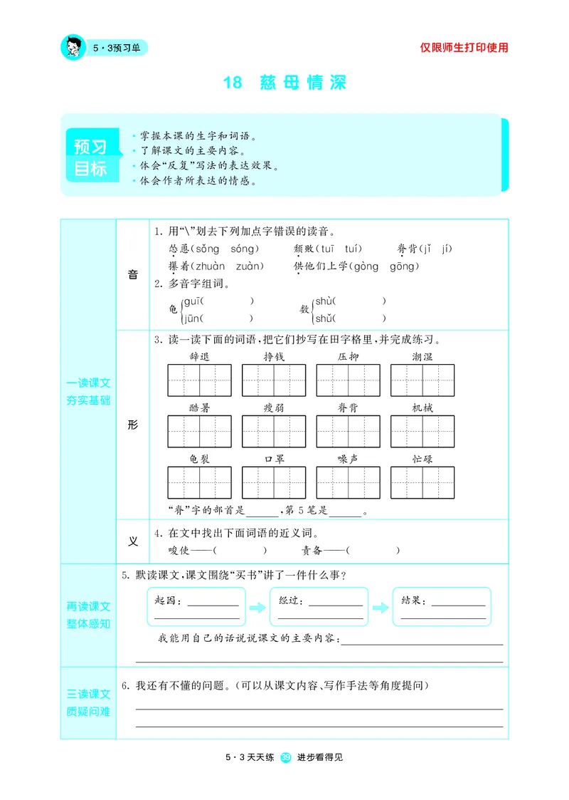 53预习单小学语文5年级上册_26春四年级上下册人教版_四上英语合集人教版PEP英语四年级上册新教材（教学视频+课件+动画+音频+练习+教案）_17练习资料_小学英语（预习复习资料大礼包）
