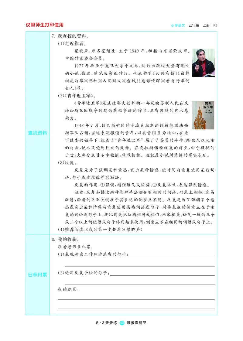53预习单小学语文5年级上册_26春四年级上下册人教版_四上英语合集人教版PEP英语四年级上册新教材（教学视频+课件+动画+音频+练习+教案）_17练习资料_小学英语（预习复习资料大礼包）