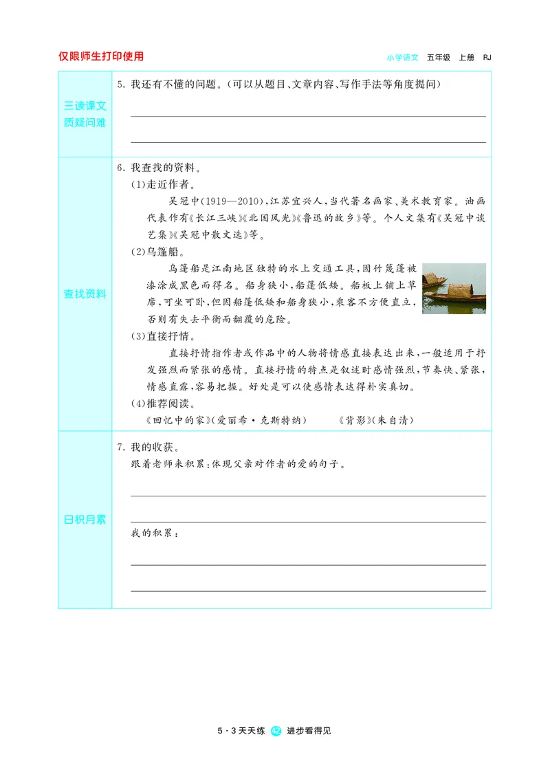 53预习单小学语文5年级上册_26春四年级上下册人教版_四上英语合集人教版PEP英语四年级上册新教材（教学视频+课件+动画+音频+练习+教案）_17练习资料_小学英语（预习复习资料大礼包）