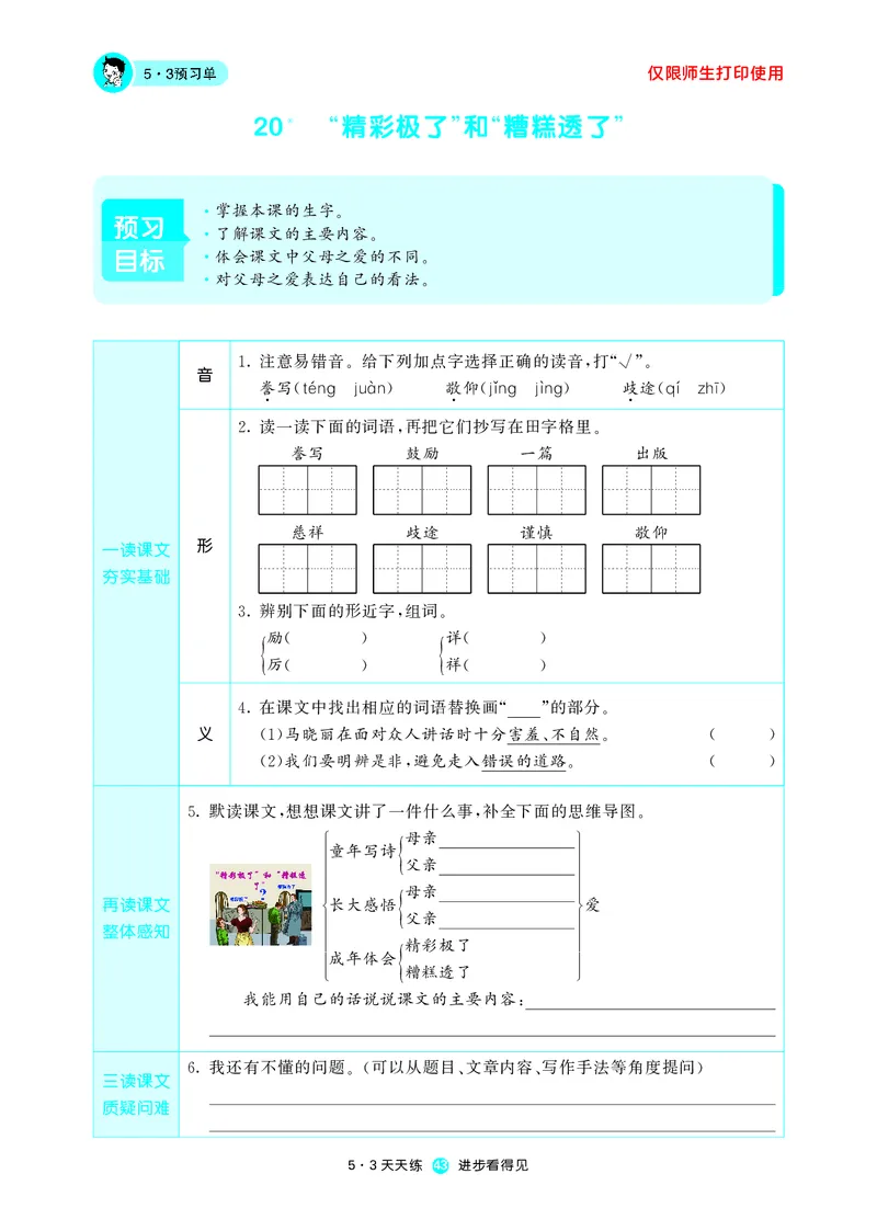 53预习单小学语文5年级上册_26春四年级上下册人教版_四上英语合集人教版PEP英语四年级上册新教材（教学视频+课件+动画+音频+练习+教案）_17练习资料_小学英语（预习复习资料大礼包）