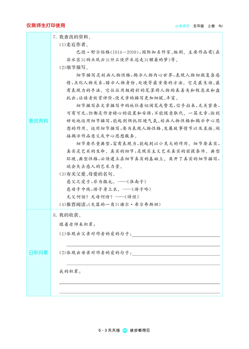 53预习单小学语文5年级上册_26春四年级上下册人教版_四上英语合集人教版PEP英语四年级上册新教材（教学视频+课件+动画+音频+练习+教案）_17练习资料_小学英语（预习复习资料大礼包）