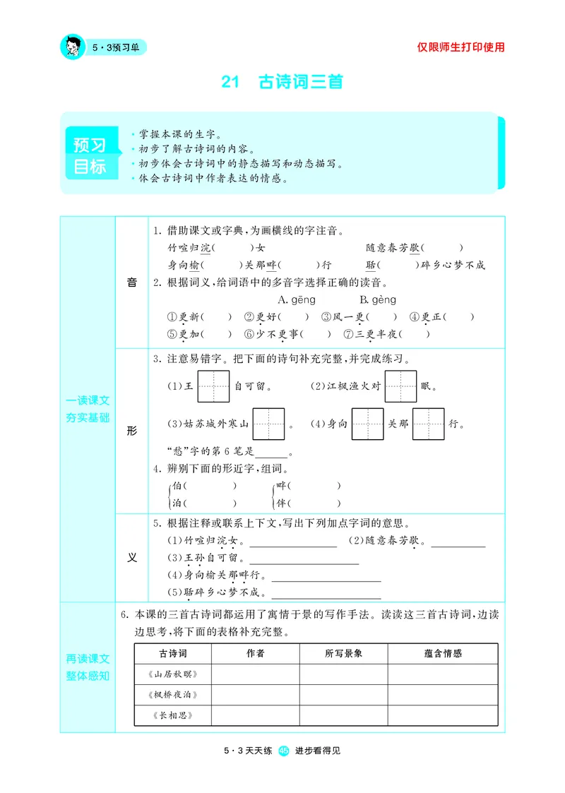 53预习单小学语文5年级上册_26春四年级上下册人教版_四上英语合集人教版PEP英语四年级上册新教材（教学视频+课件+动画+音频+练习+教案）_17练习资料_小学英语（预习复习资料大礼包）
