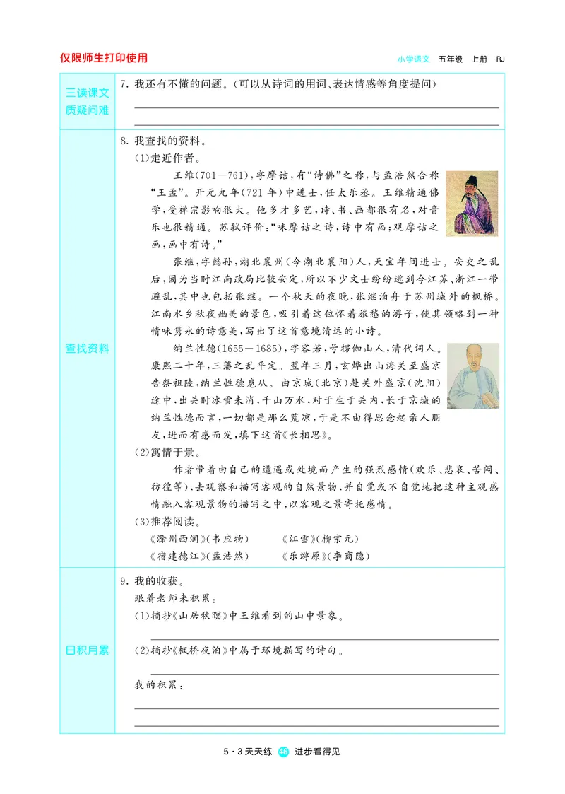 53预习单小学语文5年级上册_26春四年级上下册人教版_四上英语合集人教版PEP英语四年级上册新教材（教学视频+课件+动画+音频+练习+教案）_17练习资料_小学英语（预习复习资料大礼包）