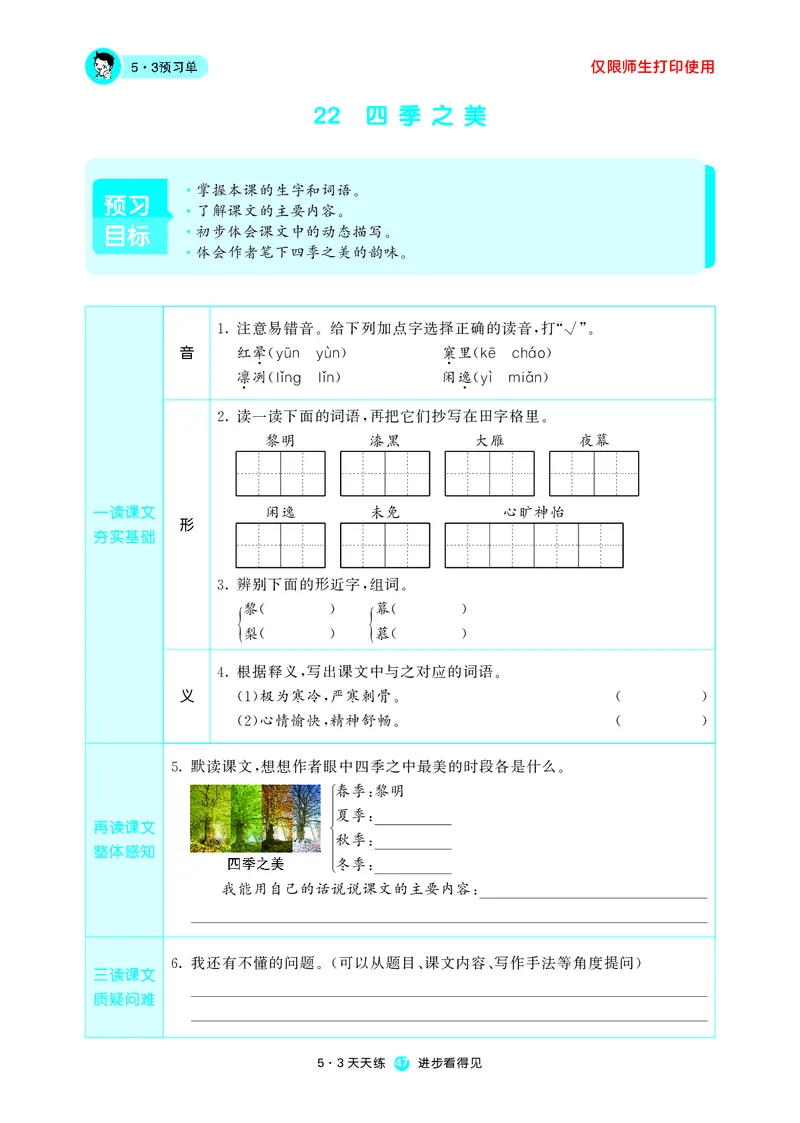 53预习单小学语文5年级上册_26春四年级上下册人教版_四上英语合集人教版PEP英语四年级上册新教材（教学视频+课件+动画+音频+练习+教案）_17练习资料_小学英语（预习复习资料大礼包）