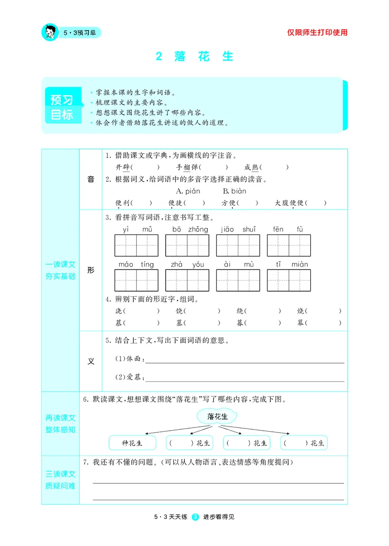 53预习单小学语文5年级上册_26春四年级上下册人教版_四上英语合集人教版PEP英语四年级上册新教材（教学视频+课件+动画+音频+练习+教案）_17练习资料_小学英语（预习复习资料大礼包）